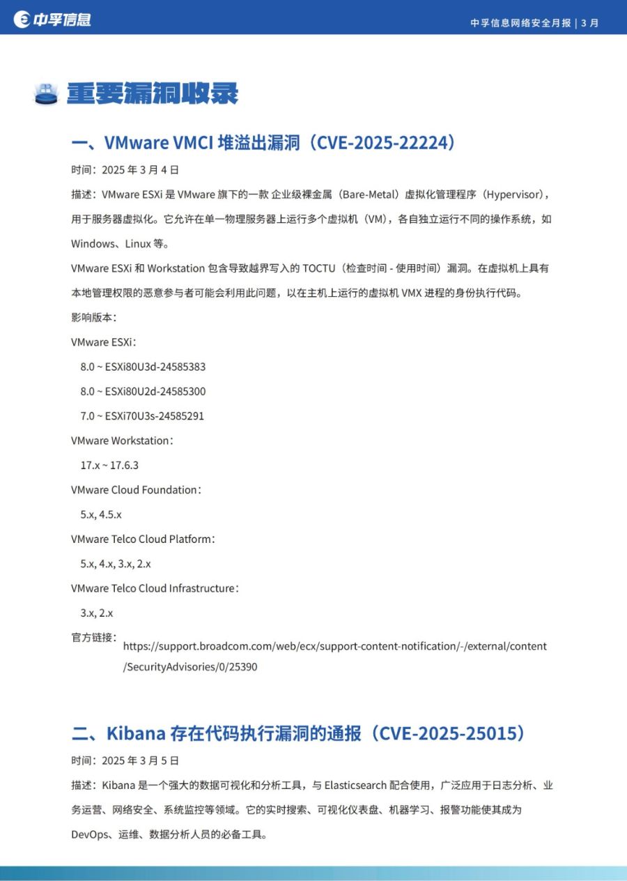 u体育网络安全月报-2503月_12.jpg
