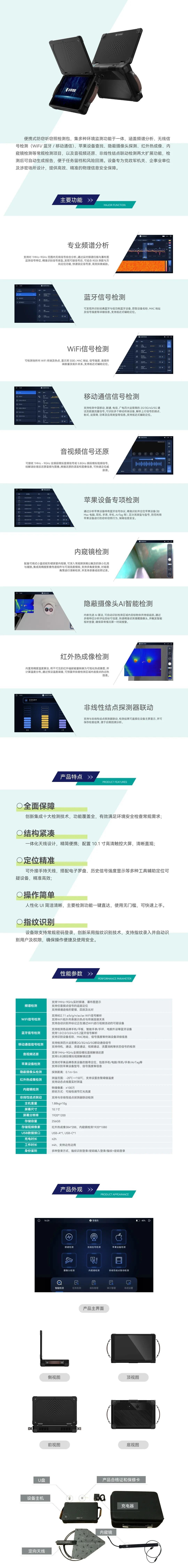 智能便携式防窃听窃照检测包 2.jpeg