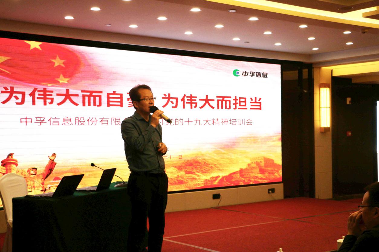 为伟大而自豪 为伟大而担当——u体育组织开展学习党的十九大精神培训会